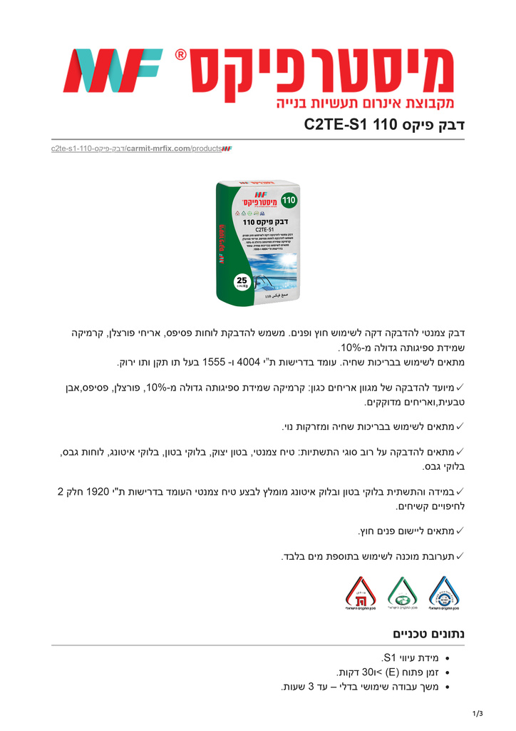 carmit-mrfix.com-דבק פיקס 110 C2TE-S1-1.jpg